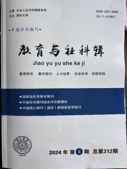 德宏師范高等?？茖W校·交通學院王瑩老師《新時代民航高校民航專業(yè)大學管理模式的創(chuàng)新與實踐》獲《教育與社科輯》刊發(fā)