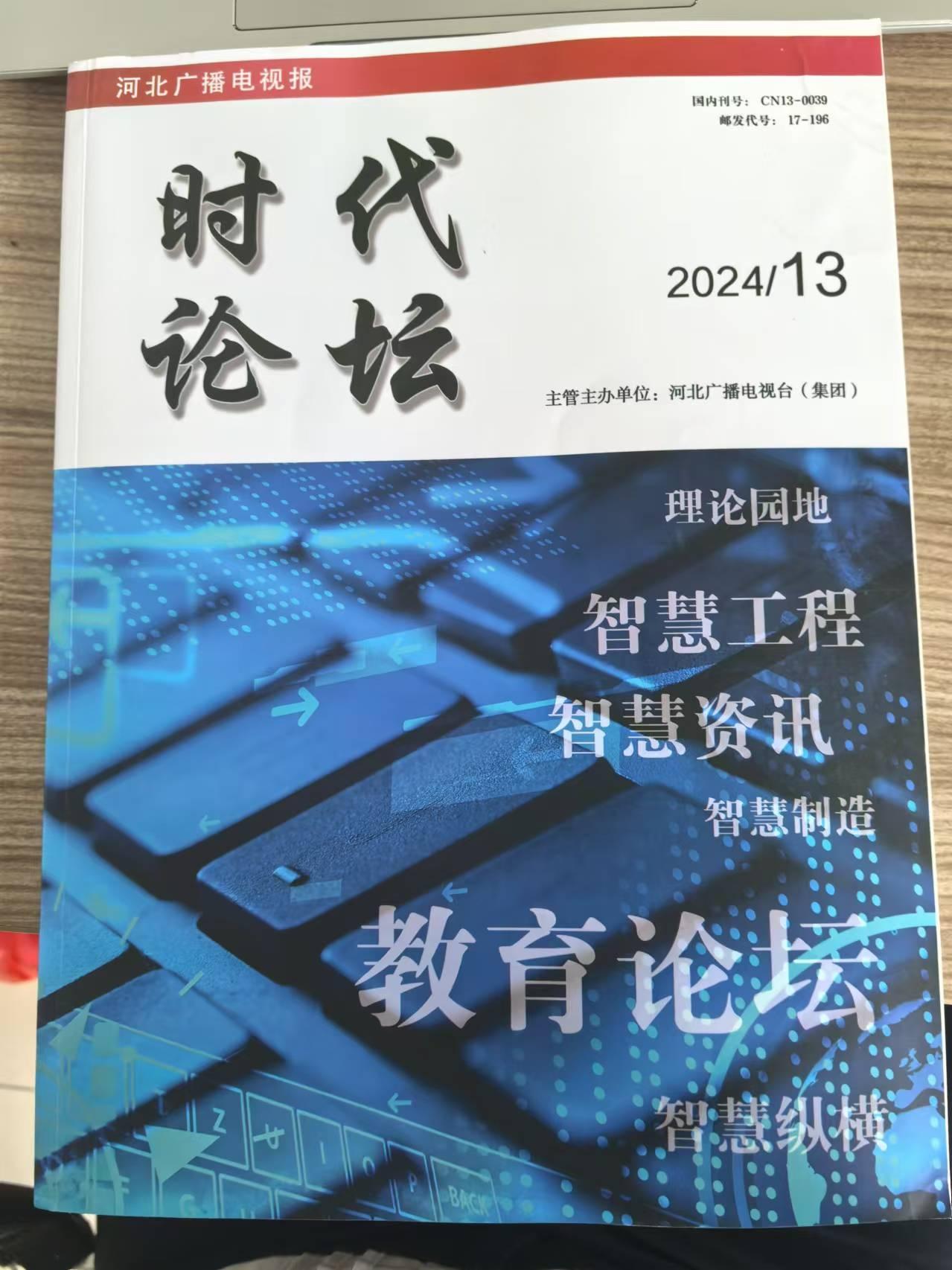 德宏師范高等專科學?！そ煌▽W院彭亞娟老師《基于風險管理的民航安檢模式創(chuàng)新》獲《時代論壇》刊發(fā)
